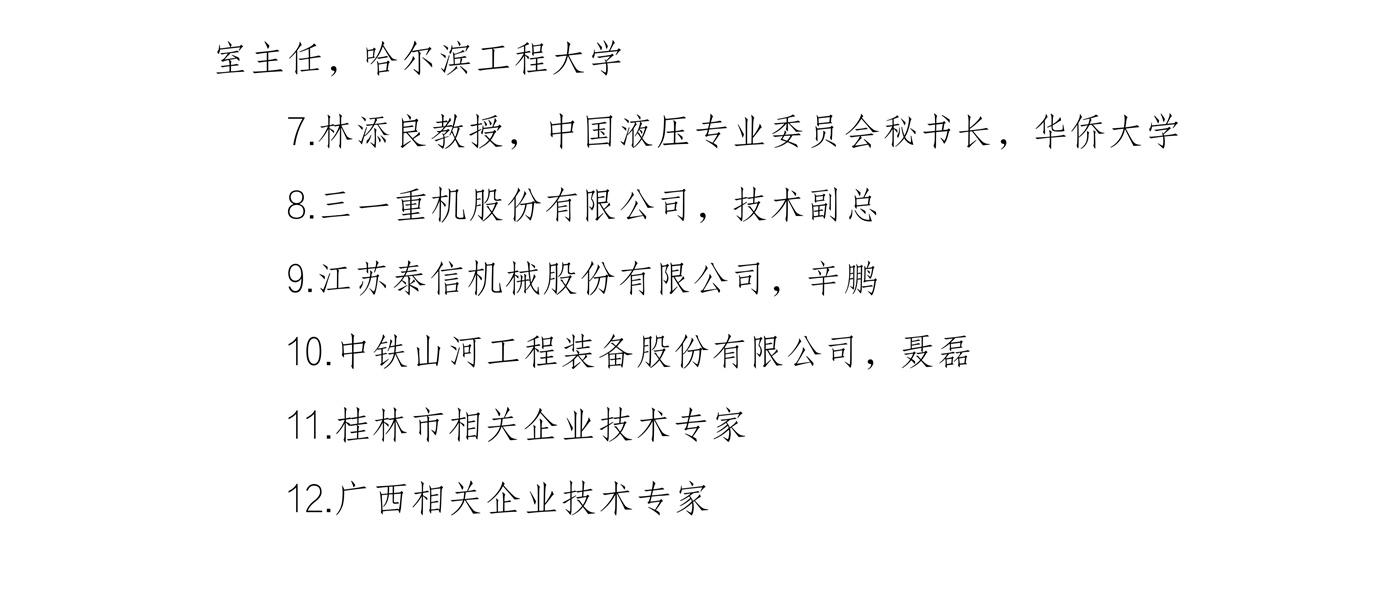 （情况介绍）2024中国（桂林）国际机械工程装备博览会(1)0012.jpg