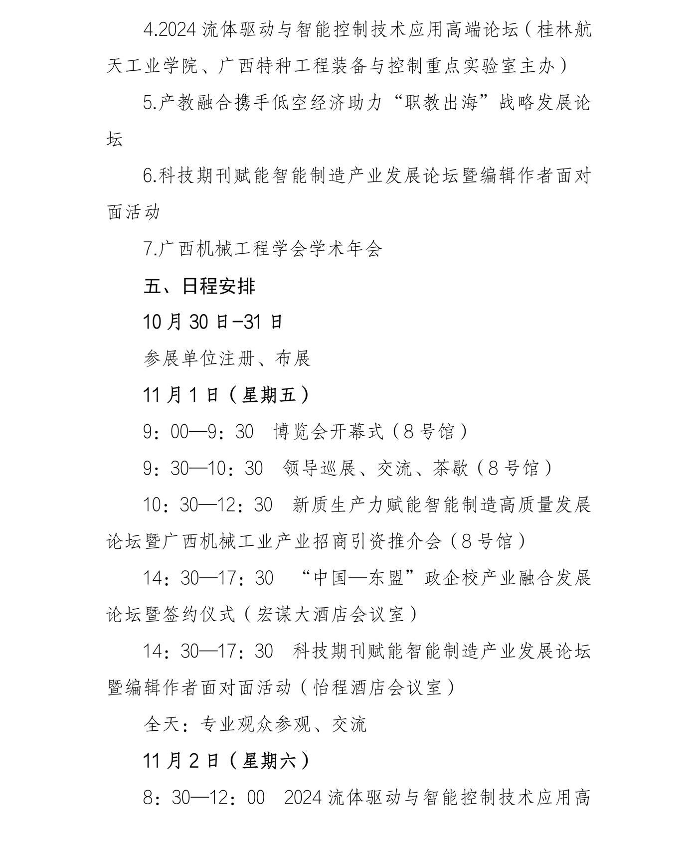 （情况介绍）2024中国（桂林）国际机械工程装备博览会(1)0002.jpg