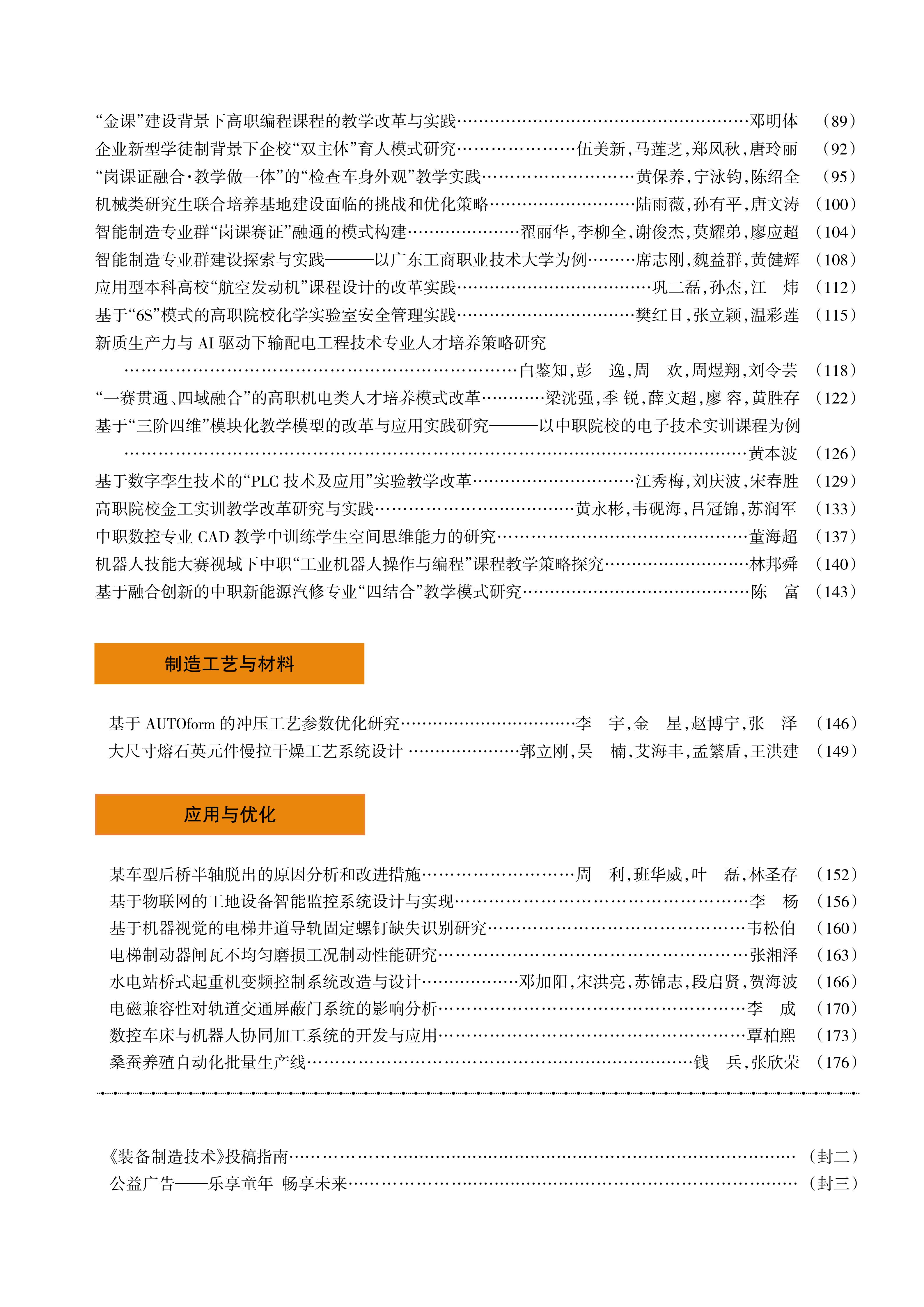 2025年第6期目录_02.jpg