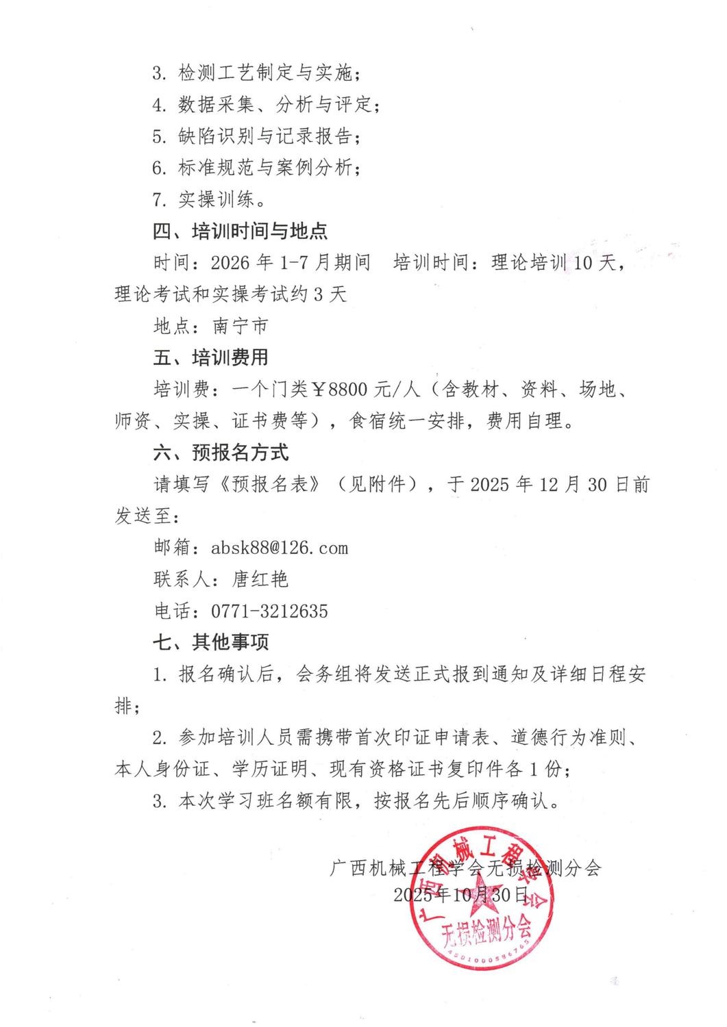 关于举办相控阵超声检测（PAUT）1 2级取证培训班预报名的通知_02.jpg