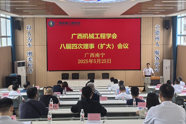 八届四次理事会新闻稿用图.jpg