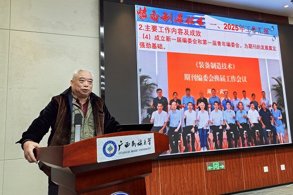 梁建和汇报期刊工作20260124.jpg