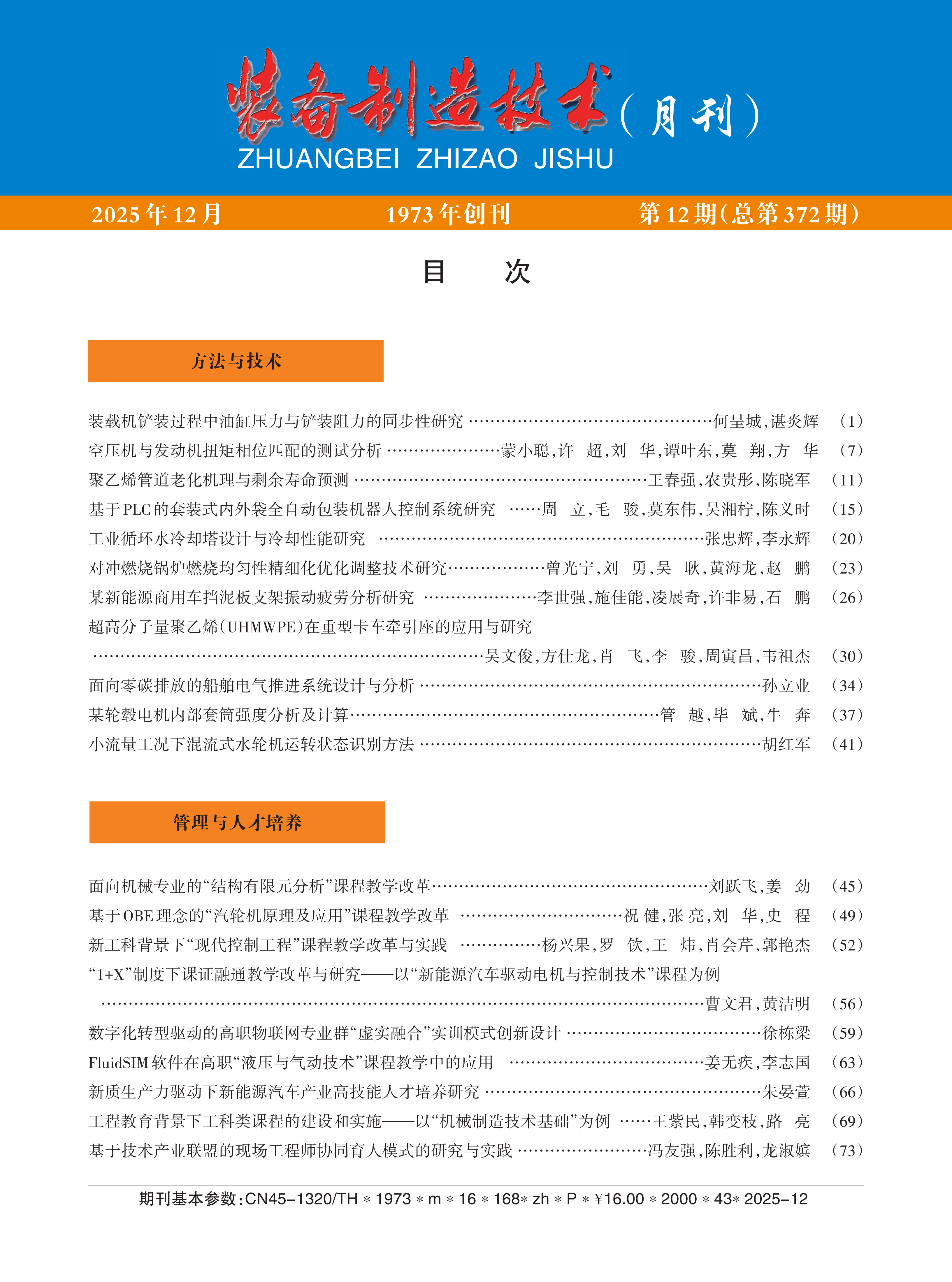 2025年第12期目录_01.png