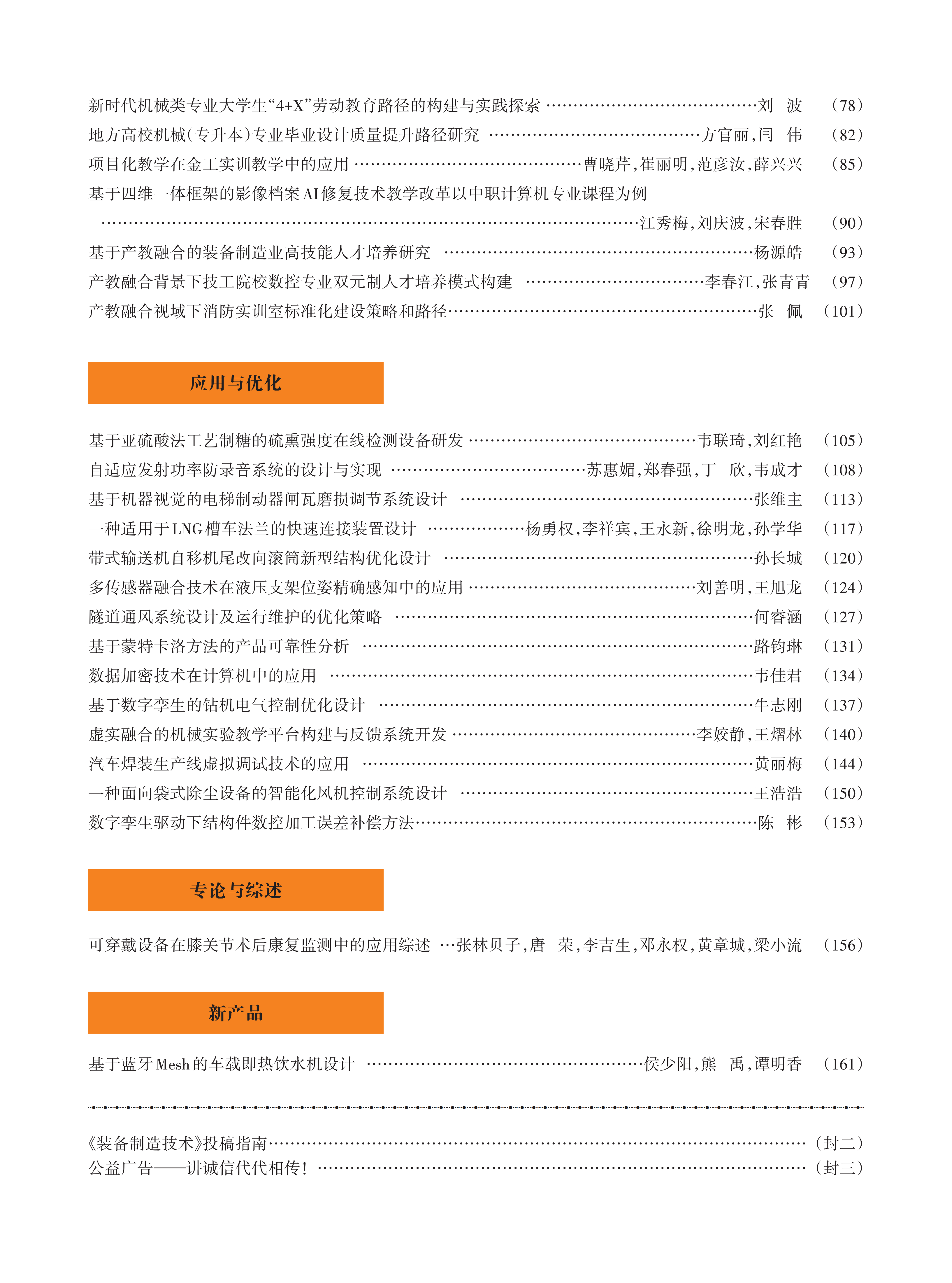 2025年第12期目录_02.png