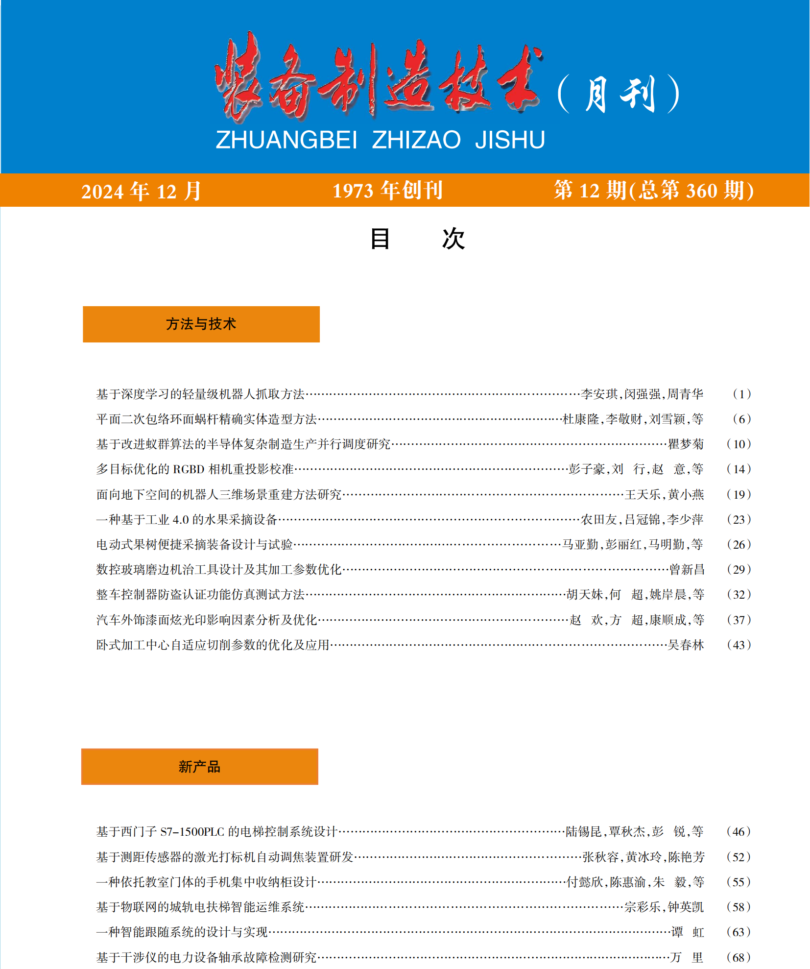 2024目录12期_00.png