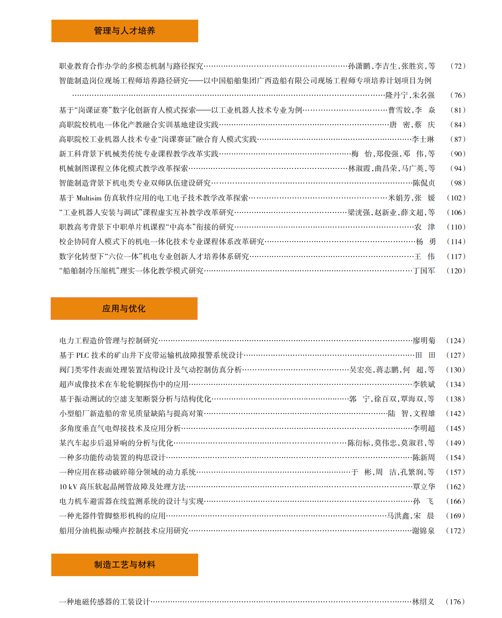 2024目录12期_01.png