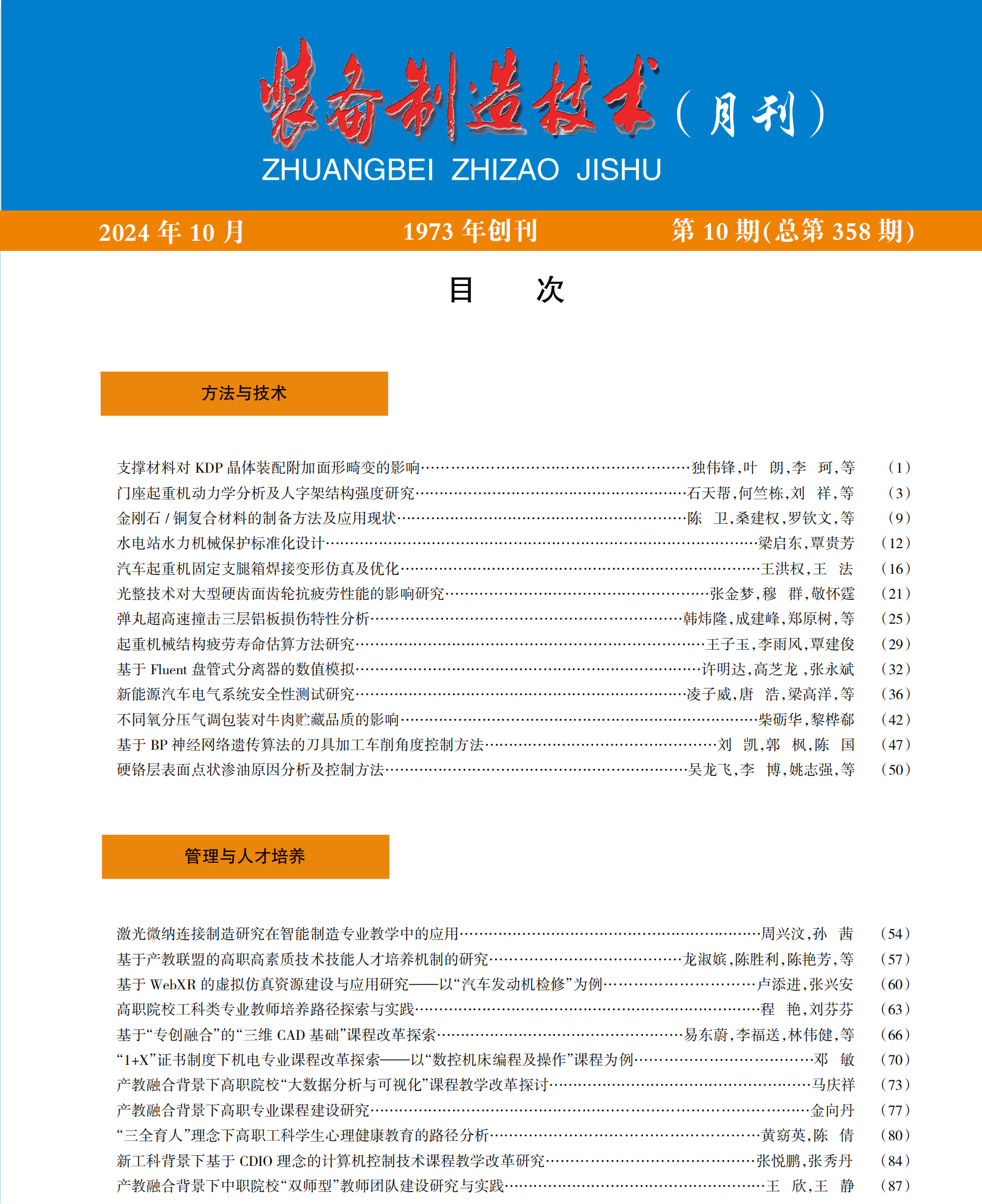 2024目录10期_00.png