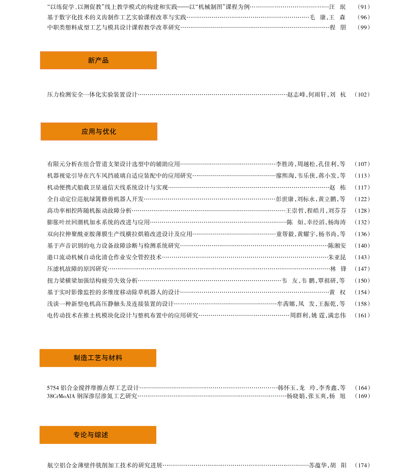 2024目录10期_01.png