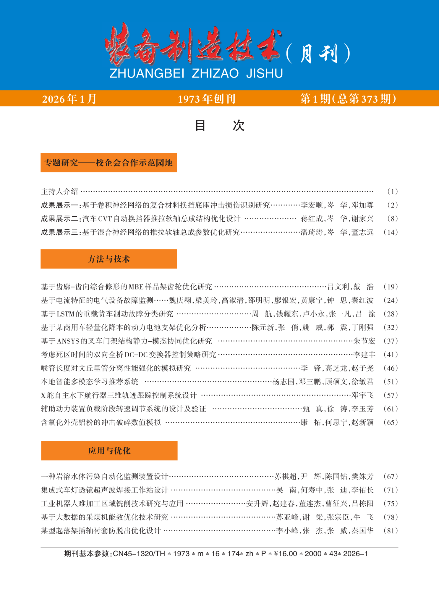 2026年第1期目录_01.png