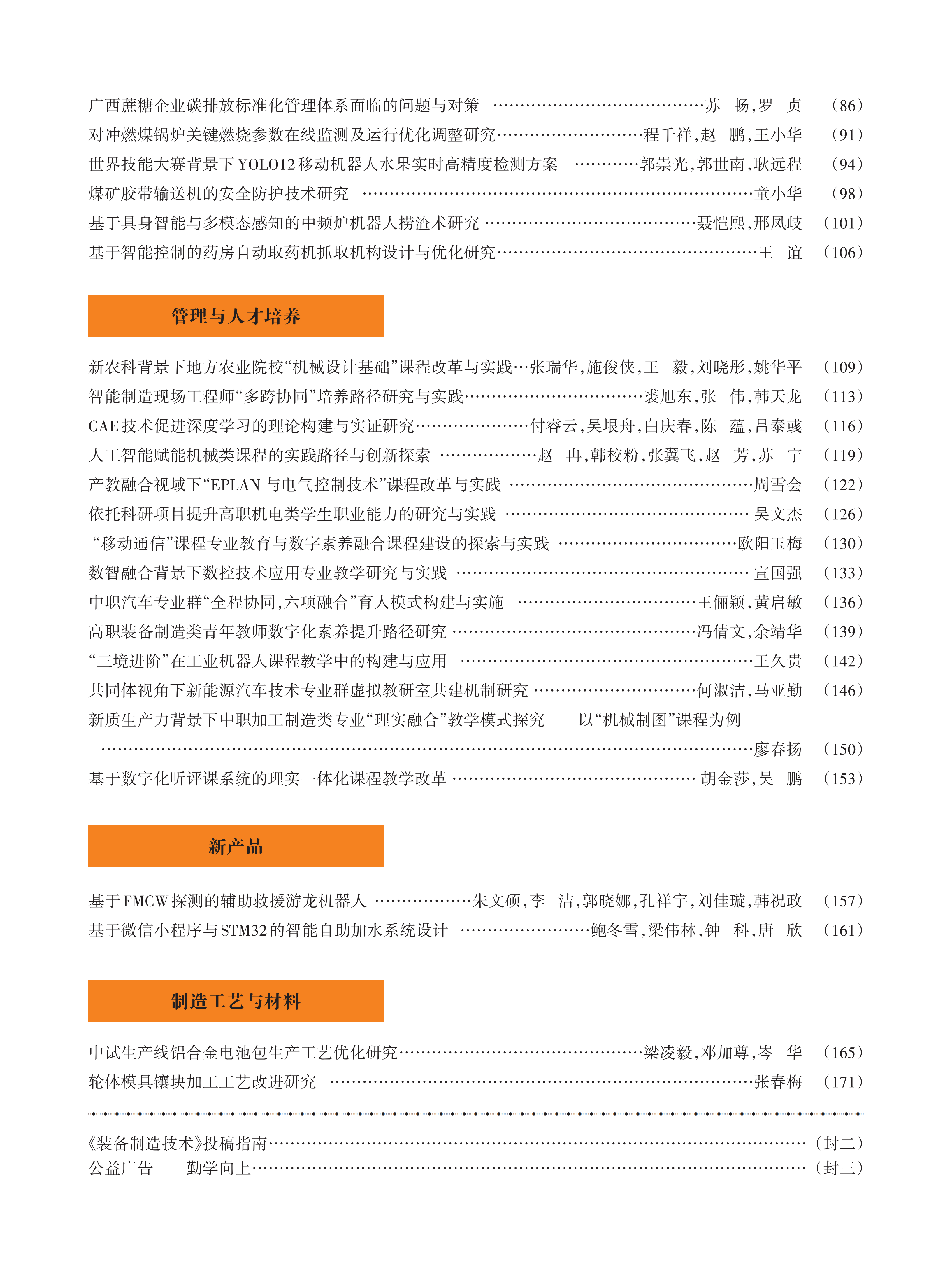 2026年第1期目录_02.png