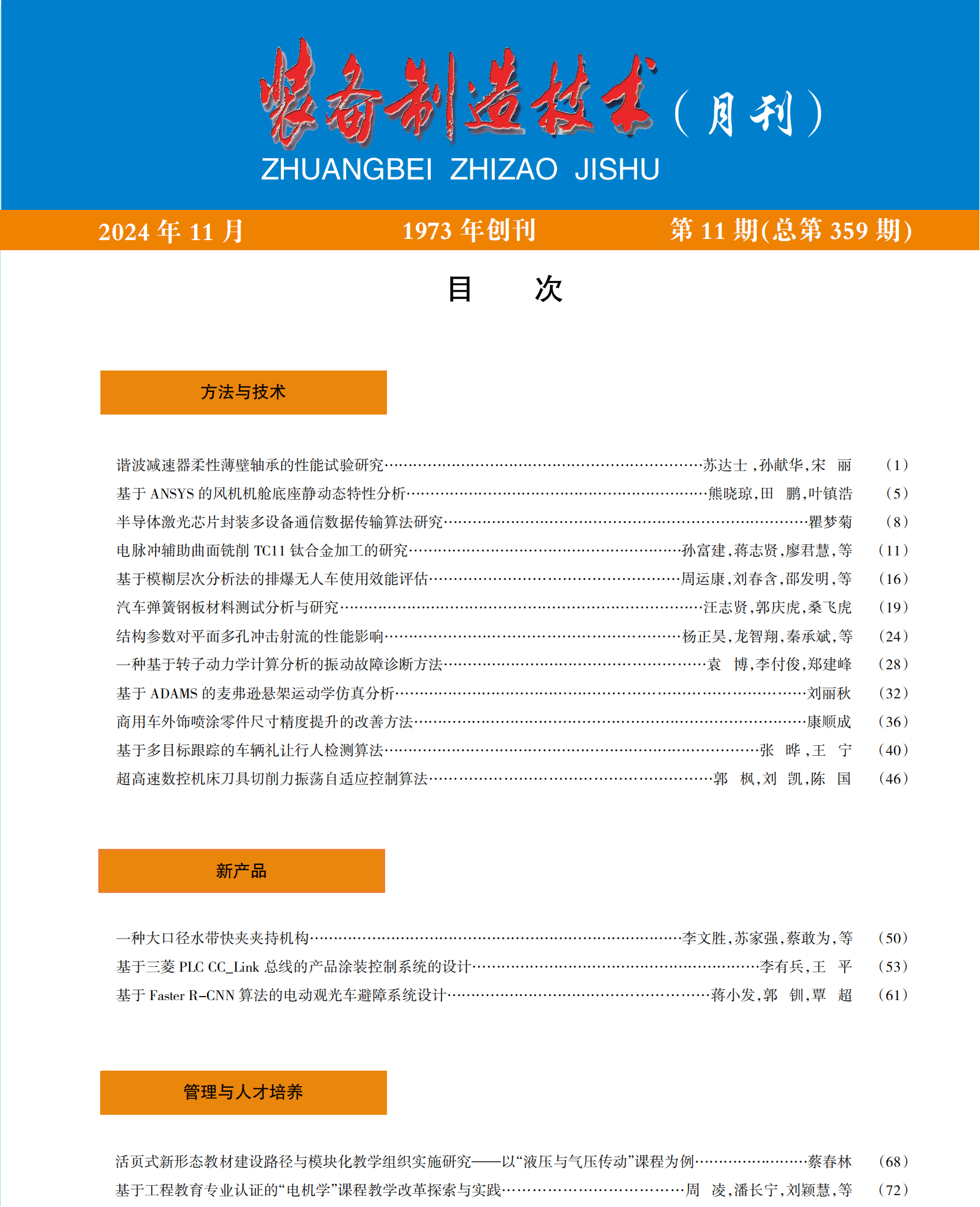 2024目录11期_00.png