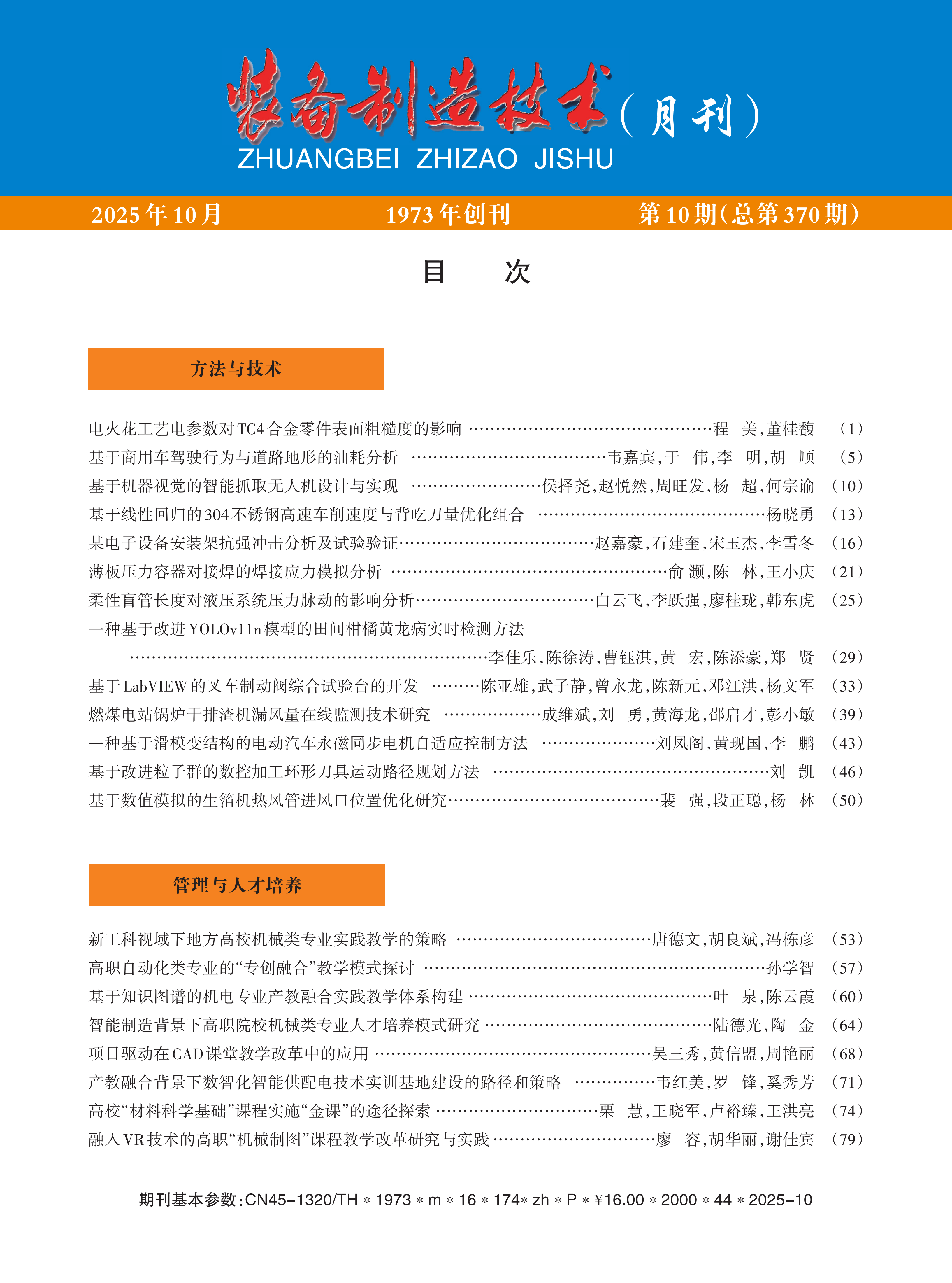 2025年第10期目录_01.png
