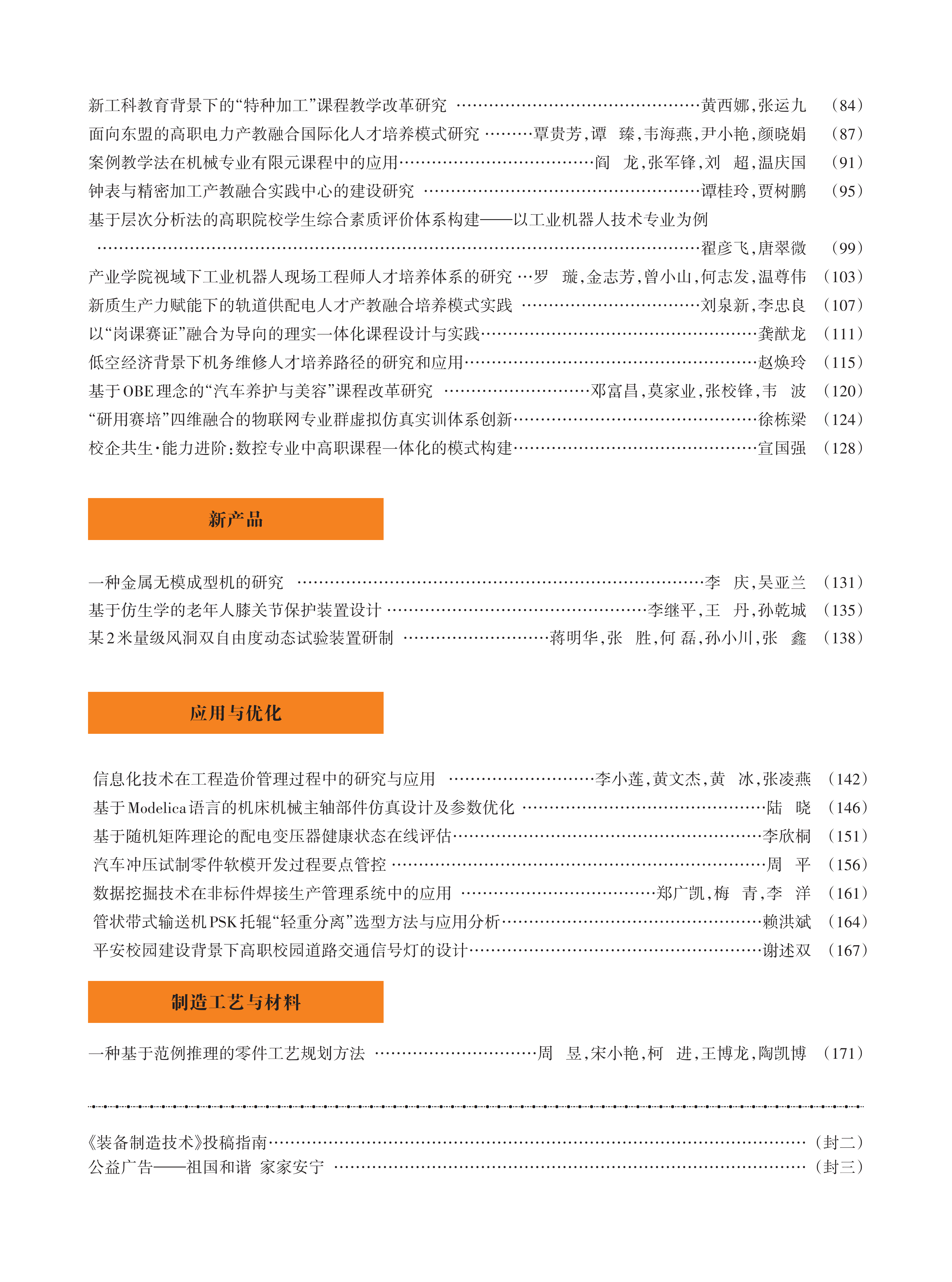 2025年第10期目录_02.png