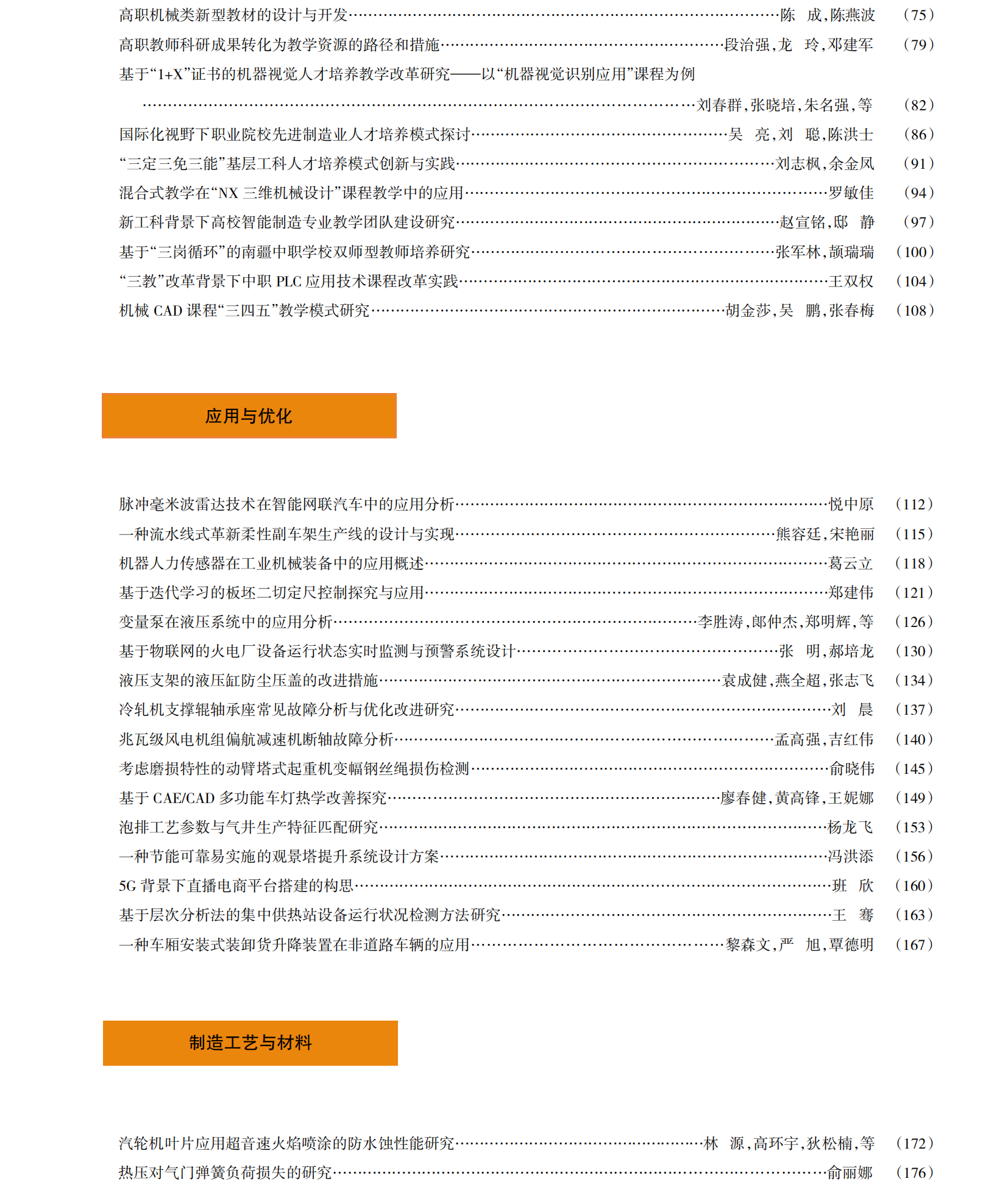 2024目录11期_01.png